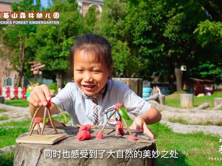 在森林寻找蚂蚁、
为蚂蚁建造家园……
满足孩子的好奇心,
激发孩子的探究欲,
培养孩子热爱生命,
热爱自然的美好情感!
#幼儿园 #亲近大自然的一天 #户外活动 #森林课程 #小蚂蚁