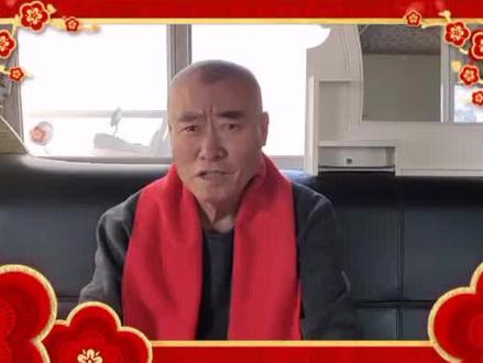 海城东四范氏家族给大家拜年了(二)