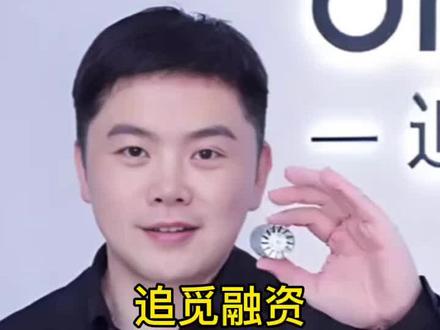 追觅融资到100亿?