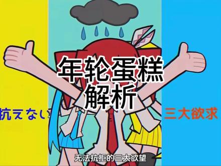 #术力口#树轮蛋糕 2k解析