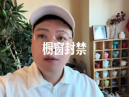 千万粉丝网红女博士商品橱窗被平台封禁 #商品橱窗 #网红带货 #网红 #舆情