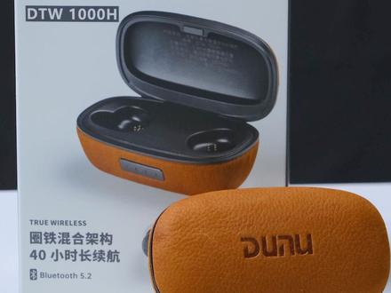 音质超棒的HIFI真无线蓝牙耳机:达音科DTW1000H-轻测评
#耳机#蓝牙耳机#无线耳机#达音科#hifi耳机 #数码 #无线蓝牙耳机推荐