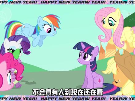 童年启蒙动画《小马宝莉》,关于友谊和自我,你的权威我后知后觉!
#小马宝莉 #紫悦 #柔柔 #碧琪 #动画