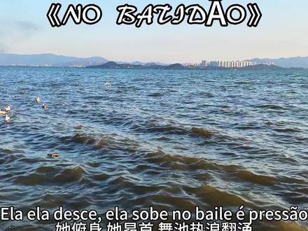 依旧燃曲batidao.#燃曲 #巴西funk #音乐推荐