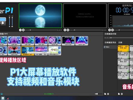 Hirender P1大屏幕播放软件 Led显示屏播放控制软件 全中文操作简单 同时支持视频 图片 音乐 PPT#专业的事交给专业的人 #科技改变生活