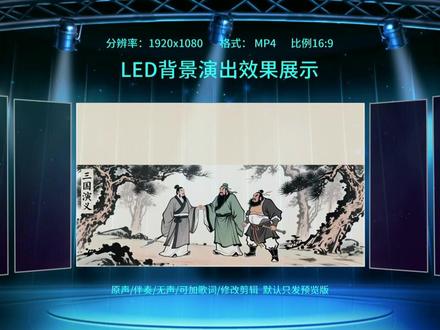 演讲定制《推荐一本好书-三国演义》读书分享LED视频背景 #演讲 #推荐一本好书 #三国演义 #读书分享 #视频背景