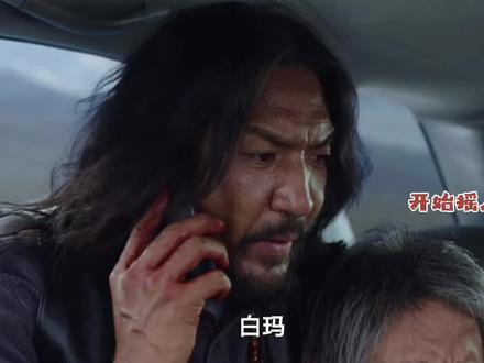 扎措的人脉,藏族同胞团结一致对外
#生命树
#扎措
#金巴