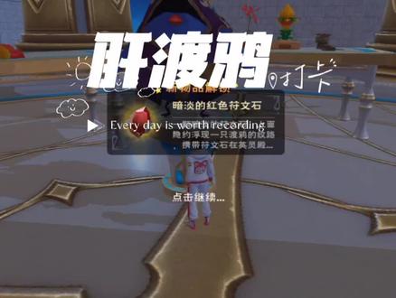 肝渡鸦的第二天#创魔 #创魔渡鸦 #创魔渡鸦坐骑