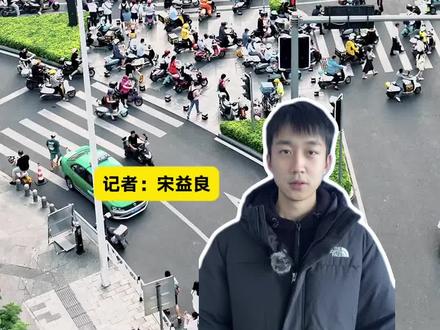 新国标电动自行车落地!
这些网传的误读别信了!
#新国标电动车#交通安全