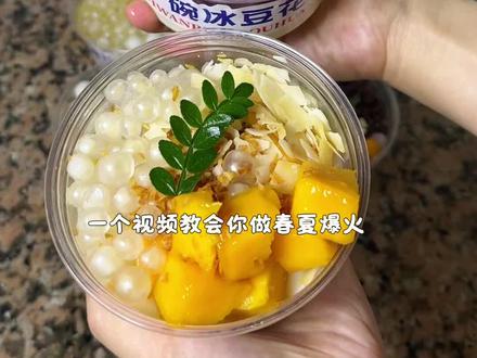 颜值超高的一碗冰豆花,我看看谁还没有学会#教程 #摆摊 #美食vlog #冰豆花
