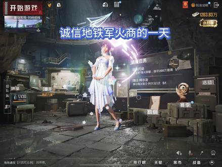 新赛季的一天#地铁逃生#地铁装备#和平精英