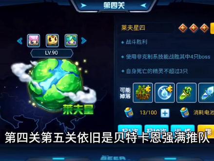 谱尼第四守护-莱芙平民攻略(下)#赛尔号手游五周年 #赛尔号手游 #赛尔号启航 #赛尔号