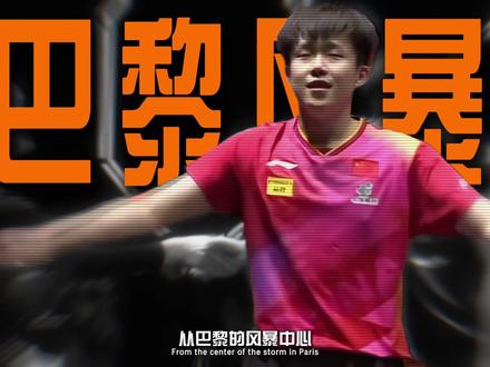 巴黎的风暴没打倒他,伦敦的旗他扛起来了#国乒#王楚钦#体育#乒乓球#伦敦世乒赛