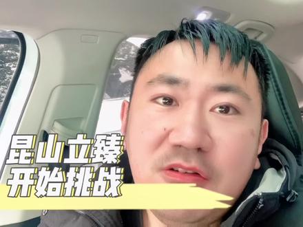 昆山立臻面试过程,正式挑战立臻!#打工人 #找工作 #电子厂 #苏州 #创作灵感