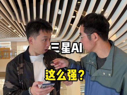 三星手机的AI功能这么强么?oneUI8.5的新功能,快来试试吧#三星手机 #s26ultra #fold7 #三星手机使用技巧