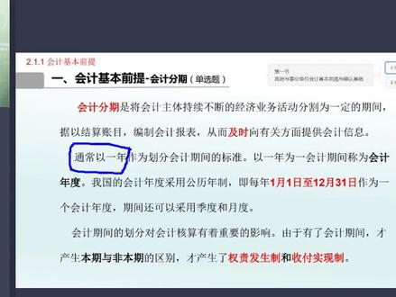 自考政府与事业单位会计00070【全套和课件】