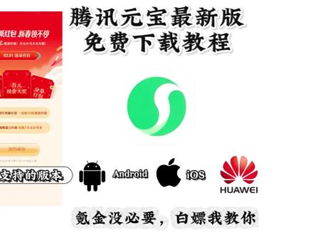 《干涸的春》腾讯元宝AI瓜分10亿红包教程分享#腾讯元宝#腾讯元宝10亿红包怎么参与#腾讯元宝下载#腾讯元宝怎么下载 元宝app是一个什么软件 腾讯元宝怎么领红包 腾讯宣布春节分10亿元现金#腾讯元宝app下载