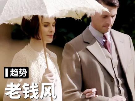 来看看真正的有钱人都在穿什么?#老钱风 #oldmoney #angelababy