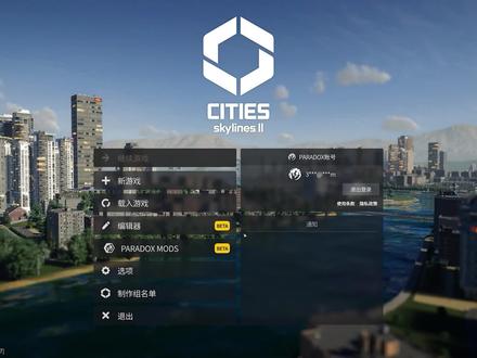 都市天际线2mod订阅方法#都市天际线2