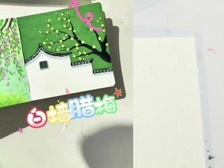 跟着博主学画画之冬日腊梅 超简单的,你也来试试吧
@画画的小怪兽
#跟着抖音学画画 #丙烯马克笔 #绘画教程 #每日一画 #梅花