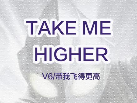 《迪迦奥特曼》主题曲《take me higher》 特摄片《迪迦奥特曼》播出于1996年,是平成奥特曼系列的第一部。
这部剧以奥特曼的存在意义为主题,展现了黑暗与光明、人类与巨人的羁绊。
《迪迦奥特曼》是一部经典的奥特曼作品,它给无数的奥迷和动漫爱好者带来了美好的回忆和启发。
主题曲《TAKE ME HIGHER》由日本男子组合V6演唱,v6成员长野博也是《迪迦奥特曼》的主演。
《TAKE ME HIGHER》发行后,不仅提升了V6的知名度和人气,也为《迪迦奥特曼》增添了魅力和影响力。
这首歌曲成为了许多人的童年回忆,也对后来的奥特曼系列音乐风格产生了深远影响。#日语歌 #迪迦奥特曼