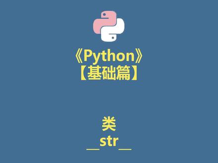 Python 类 __str__