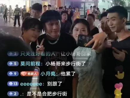 小杨哥在合肥步行街#人气爆棚