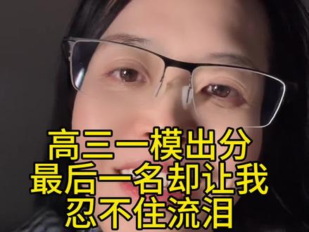 高三的意义就是全力以赴,不放弃! #祝学子们金榜题名 #学习方法#高考