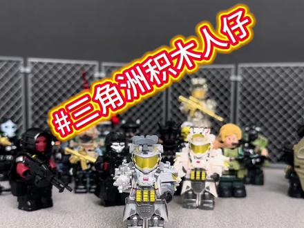 兼容乐高三角洲凌霄戍卫人仔露娜威龙积木人红狼特种兵拼装玩具#三角洲行动 #乐高积木人仔 #凌霄戍卫 #蚀金玫瑰#男孩玩具