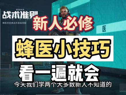今天我们来学两个实用的蜂医小技巧