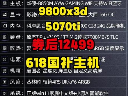 整机锐评!9800x3d+5070ti 点评主机,分析优缺 #锐评#主机配置#源梦达#主机#618