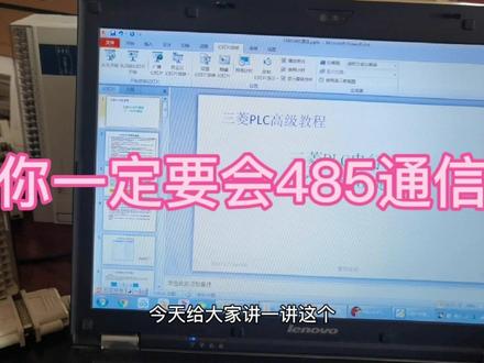 PLC的串行485通信,最经济实用的通信方式,值得掌握