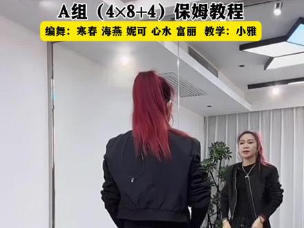 课堂实录《我的女孩》A组保姆教程#背面分解教程 #保姆级教程 #新舞#小雅爵士广场舞