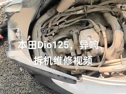 新大洲本田Dio发动机异响吓人,拆机维修视频