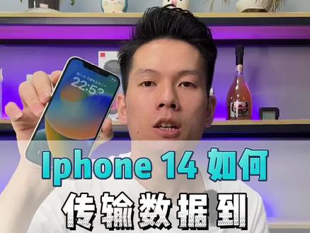 iphone14#苹果14 怎么传数据到新的安卓手机上?#安卓 #数码 #苹果