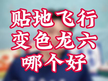 都有,要哪个? #羽毛球 #羽毛球鞋 #好物推荐🔥