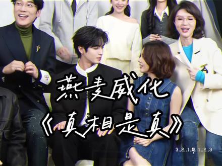 #燕麦威化 #龙麦 #真相是真 这爱请一直相信
(第一次剪cp向视频,感谢视频里所有路透的拍摄老师!!!如有不妥我立马修改编辑!致歉一切!)