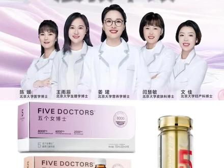 “五个女博士”被投诉拒退款, 屡教不改亟待彻底整改 “五个女博士”被投诉拒退款, 屡教不改亟待彻底整改 #五个女博士 #美容养颜 #胶原蛋白 #美颜