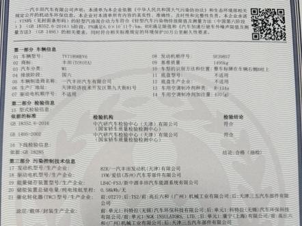 家人们,一早到公司就落实新款卡罗拉颗粒捕捉器到底有没有,拿到双擎环保清单了,新款卡罗拉确定没有颗粒捕捉器了#创作者中心 #创作灵感 #新款卡罗拉 #颗粒捕捉器