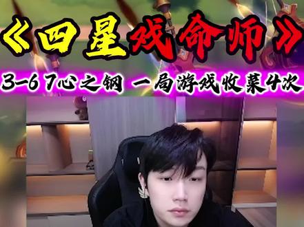优雅!太优雅了!最帅四星五费!#金铲铲神之一手 #金铲铲之战