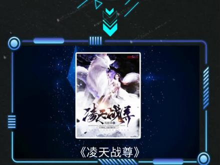 3本背景强大的玄幻小说! #网文 #网络小说 #拯救书荒