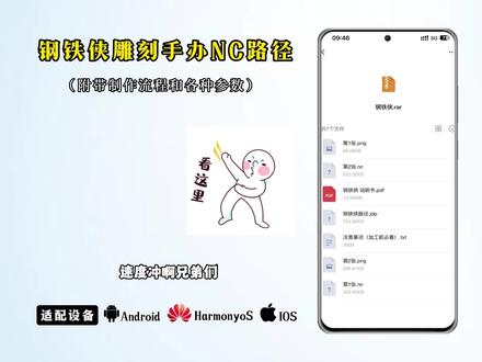 《冰冷小帅》获取钢铁侠雕刻手办NC路径教程简洁明了,路径经过精准校准,雕刻过程顺畅#钢铁侠nc#钢铁侠路径下载教程#钢铁侠nc路径#钢铁侠路径
