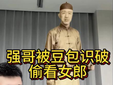 秦利文被豆包识破#秦利文