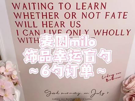 🎀一起来打包富婆叶子宝宝的6勺订单吧✨~麦圆饰品盲勺#盲勺 #沉浸式打包 #盲勺打包 #饰品 #饰品分享