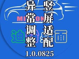 比亚迪车机软件,迪粉桌面(助手)0825优化版,解决天气异常问题,支持简易竖屏模式,增加分屏功能,优化功能。快来体验吧。感谢Miktone大神。#比亚迪 #宋plusdmi #玩机技巧 #比亚迪新能源汽车推荐 #小技巧分享 @DOU+小助手