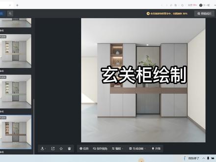 #酷家乐培训 #玄关柜全屋定制玄关柜绘制,快速实现你想要的效果