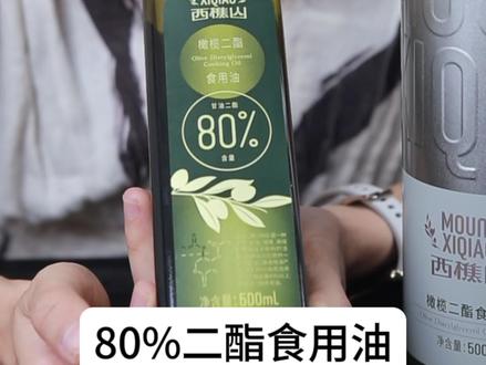 什么油脂肪含量最低呢?#测评 #食用油 #西樵山甘油二酯 #甘油二酯