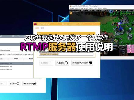 应粉丝要求我又开发了一个新软件:RTMP服务器使用说明 #直播服务器搭建 #推流服务器