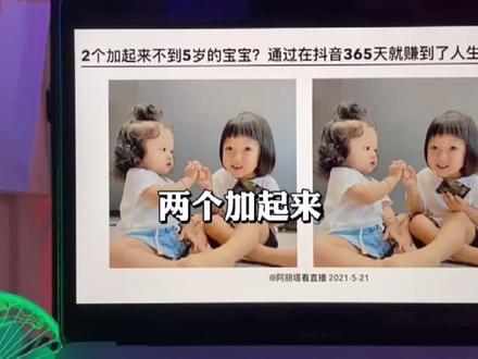 两个加起来不到五岁的宝宝,究竟用了什么招式成为母婴亲子类头部达人?看完视频你就明白了 #家有萌娃 #宝妈