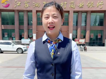 泗阳农商银行官方抖音号正式开通啦!#我要上热门 #抖音小助手 #银行人